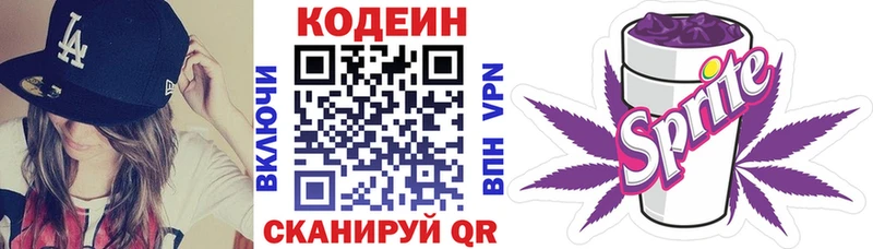 Купить где  Великий Устюг  Codein напиток Lean (лин) 